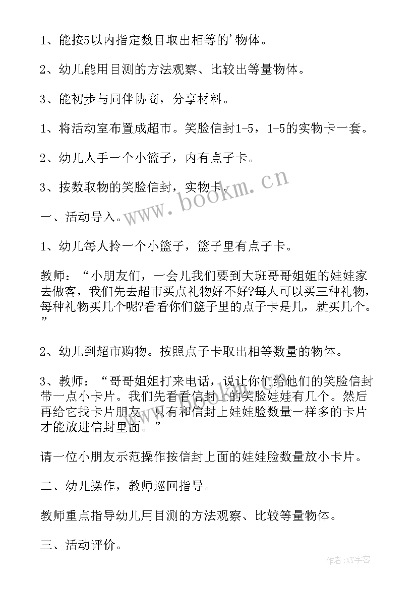 最新幼儿园数学活动教案中班 幼儿园中班数学活动教案送信(实用8篇)