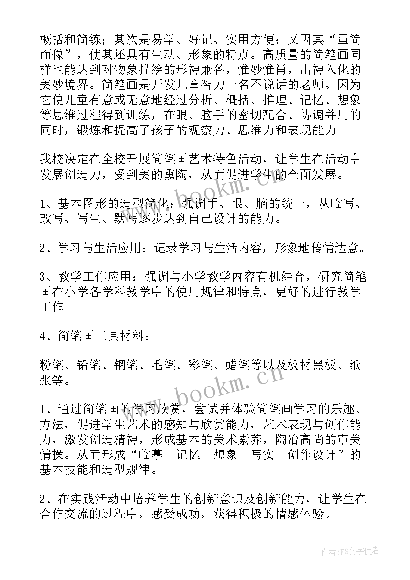 2023年兴趣课学期计划 兴趣小组活动计划(通用10篇)