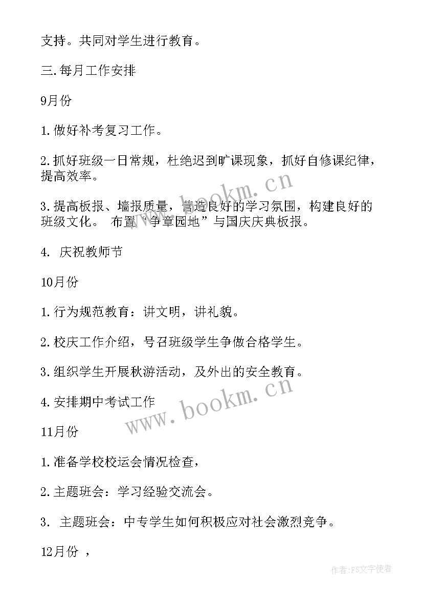 班主任学期工作计划七年级(优质7篇)