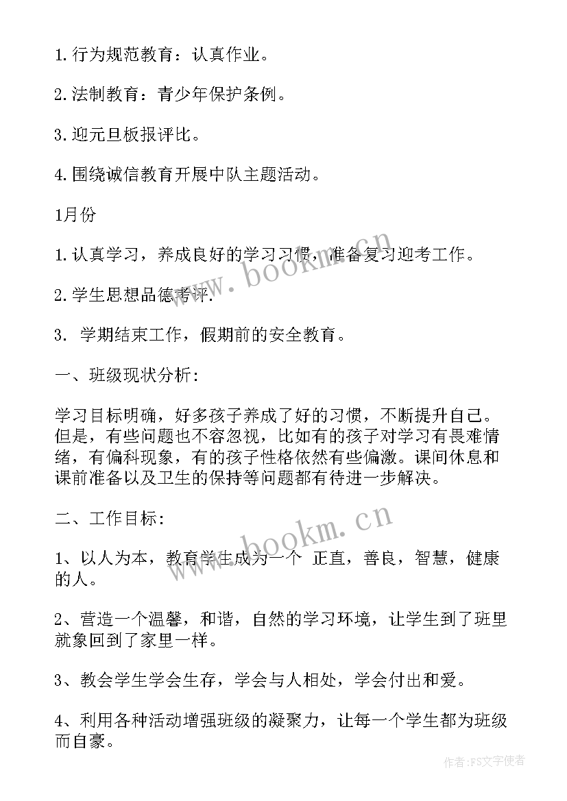 班主任学期工作计划七年级(优质7篇)