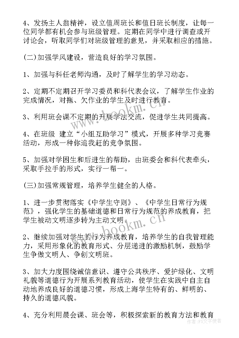 班主任学期工作计划七年级(优质7篇)