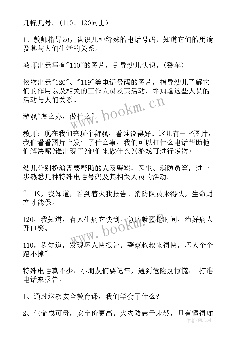 2023年幼儿园大班户外活动课教学视频好玩的椅子(汇总5篇)