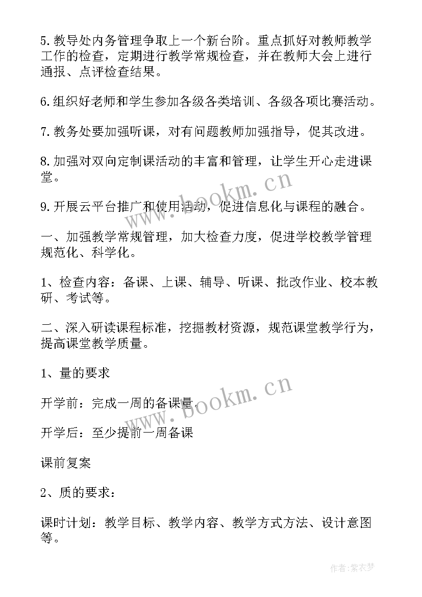 最新高一信息技术第二学期教学计划 中学第二学期教学计划(优秀5篇)