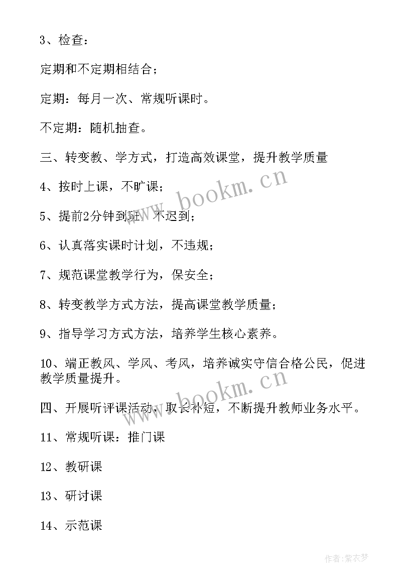 最新高一信息技术第二学期教学计划 中学第二学期教学计划(优秀5篇)