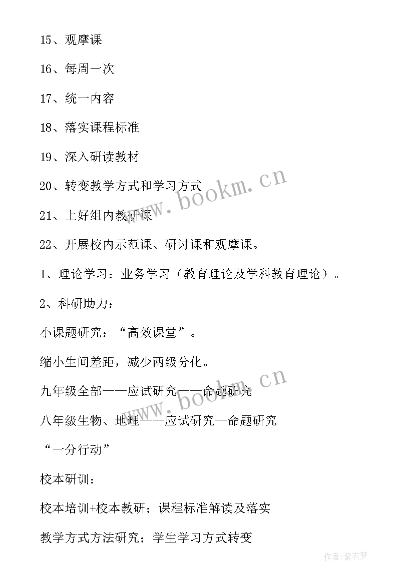 最新高一信息技术第二学期教学计划 中学第二学期教学计划(优秀5篇)