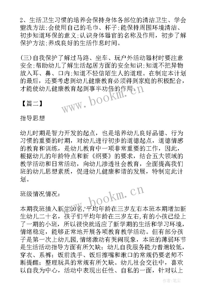 幼儿小班健康教育计划表 幼儿园心理健康教育工作计划小班(优秀5篇)