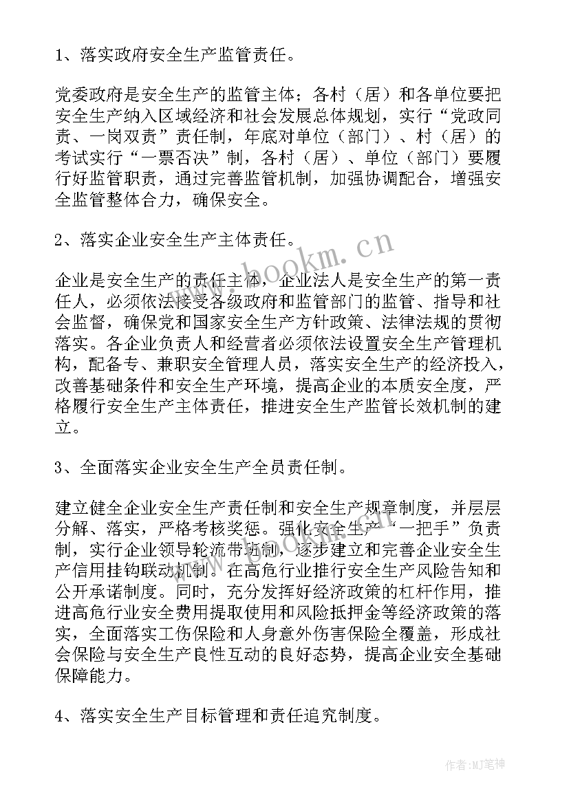 乡镇安全生产下一步计划 乡镇安全生产年度工作计划(优质5篇)