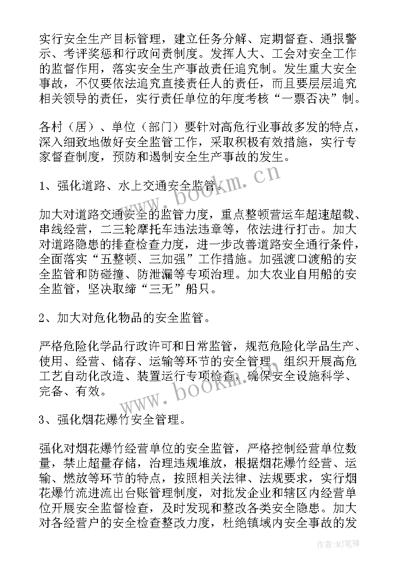 乡镇安全生产下一步计划 乡镇安全生产年度工作计划(优质5篇)