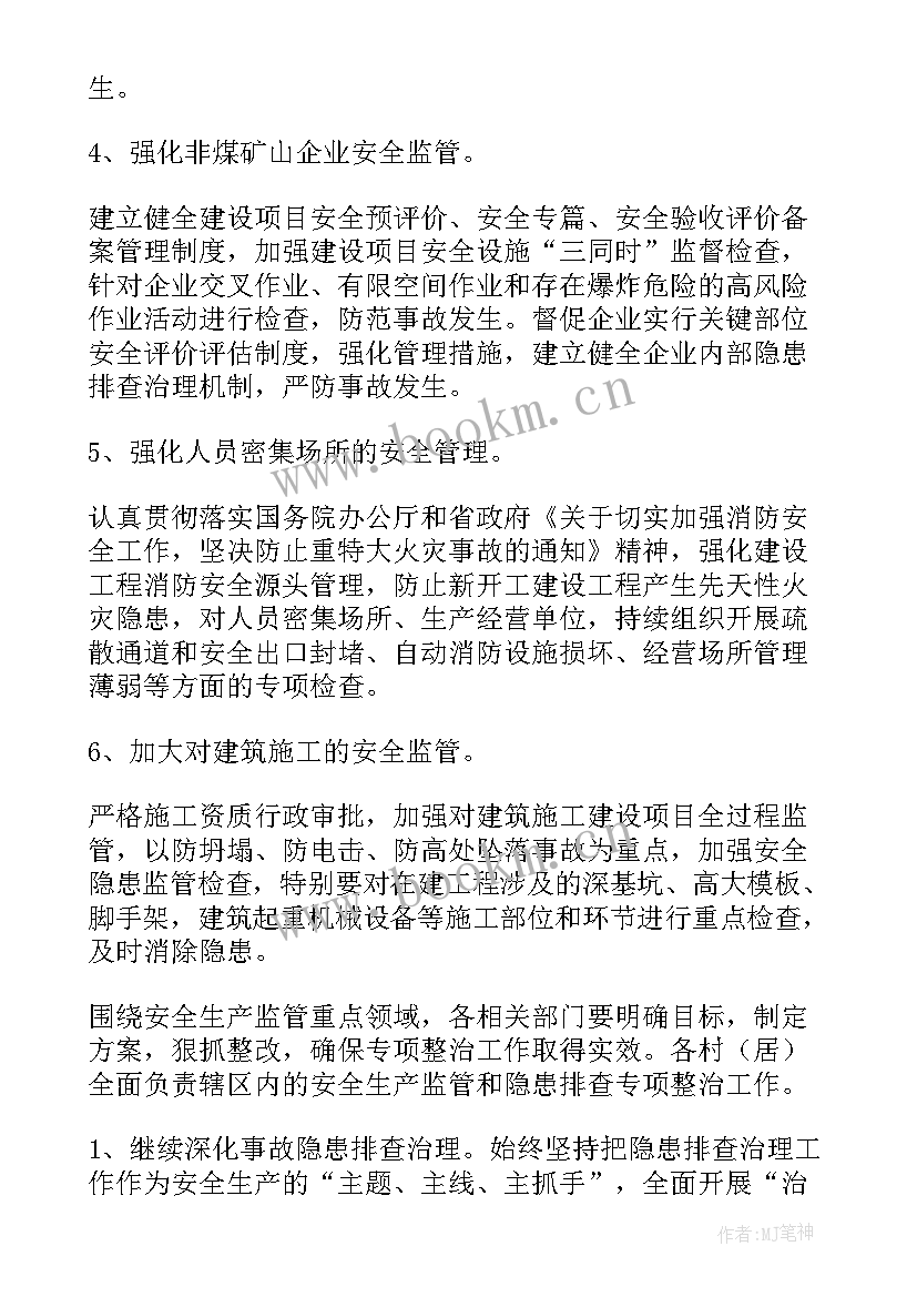 乡镇安全生产下一步计划 乡镇安全生产年度工作计划(优质5篇)