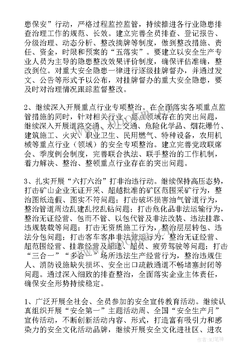 乡镇安全生产下一步计划 乡镇安全生产年度工作计划(优质5篇)