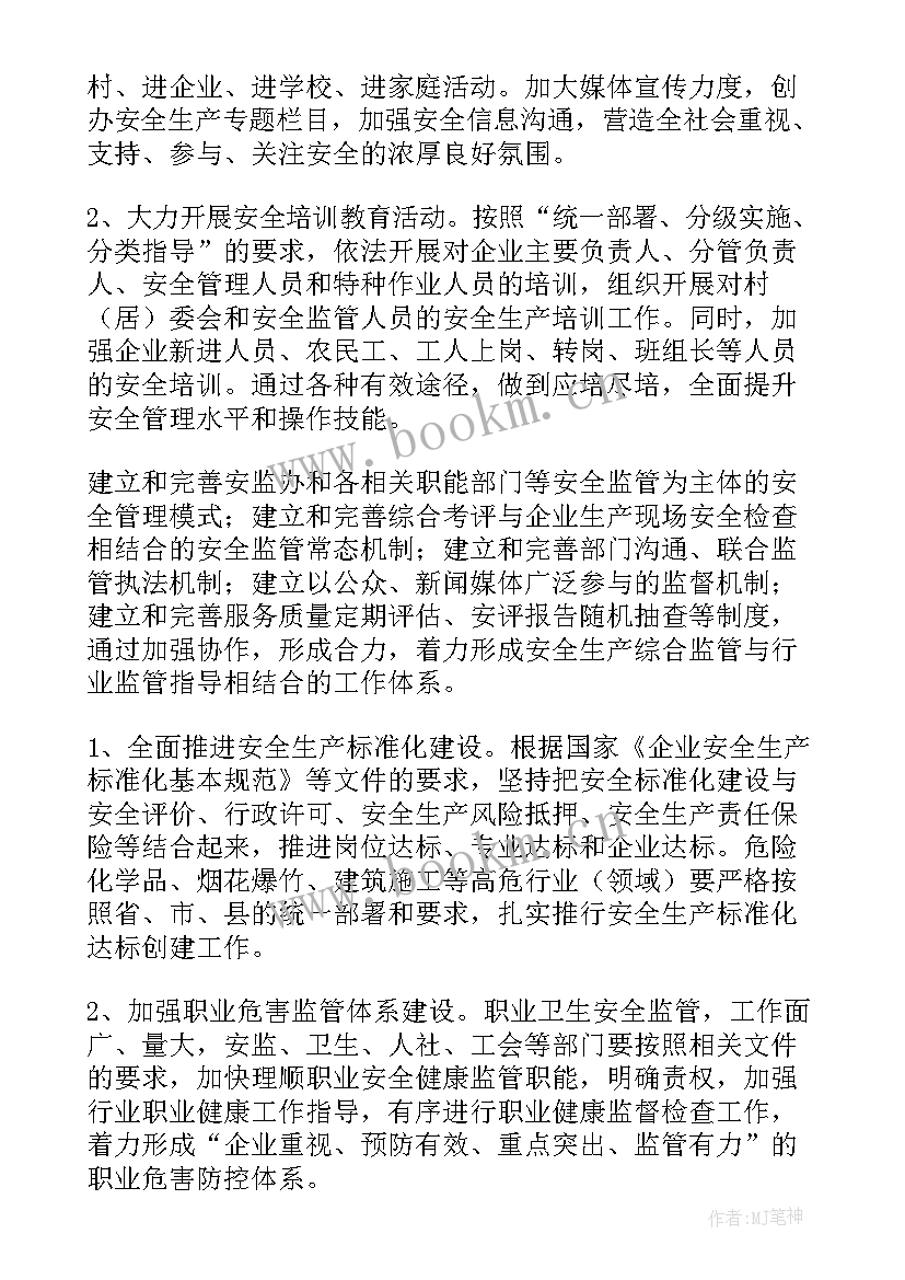 乡镇安全生产下一步计划 乡镇安全生产年度工作计划(优质5篇)