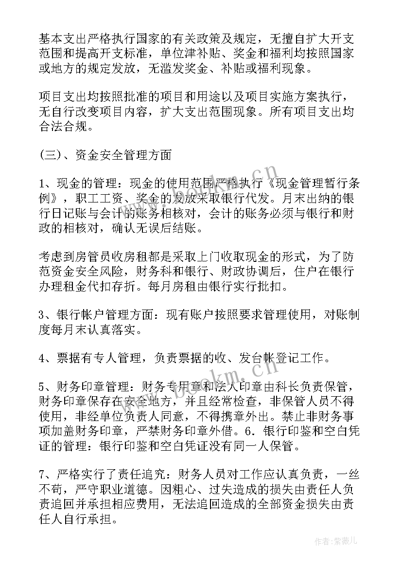 2023年扶贫资金管理制度 资金管理自查报告(优质9篇)