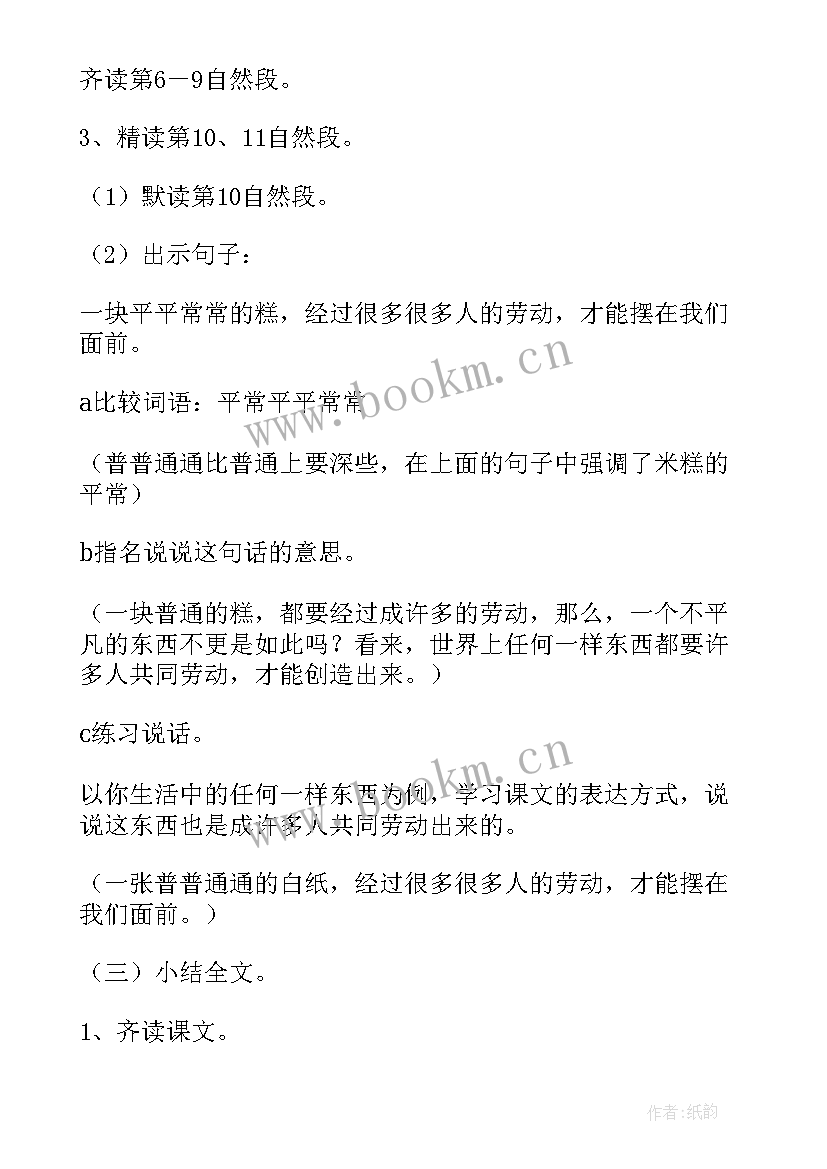 二年级语文千人糕评课稿 二年级语文千人糕教案(优秀9篇)