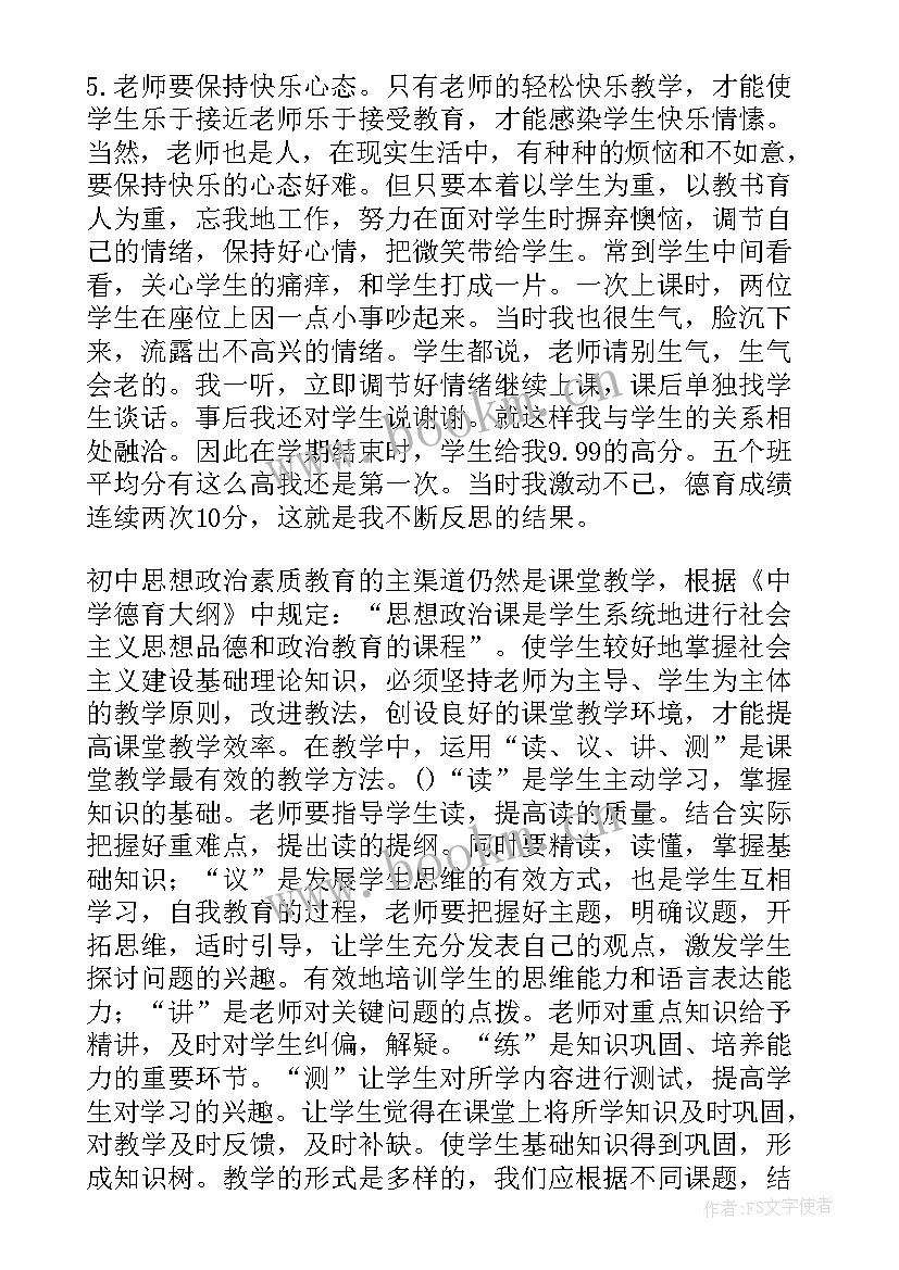 最新思品教学反思(精选10篇)