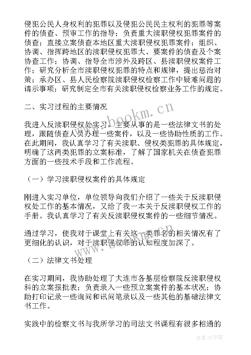 任职考察报告中不足和建议 检察院述职报告(通用7篇)