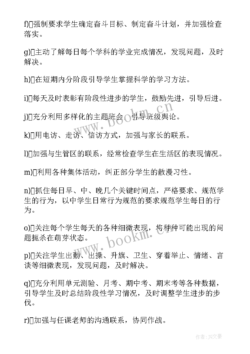 最新汶上县优才计划公告 厦门英才学校上学期高一班班级工作计划(精选5篇)