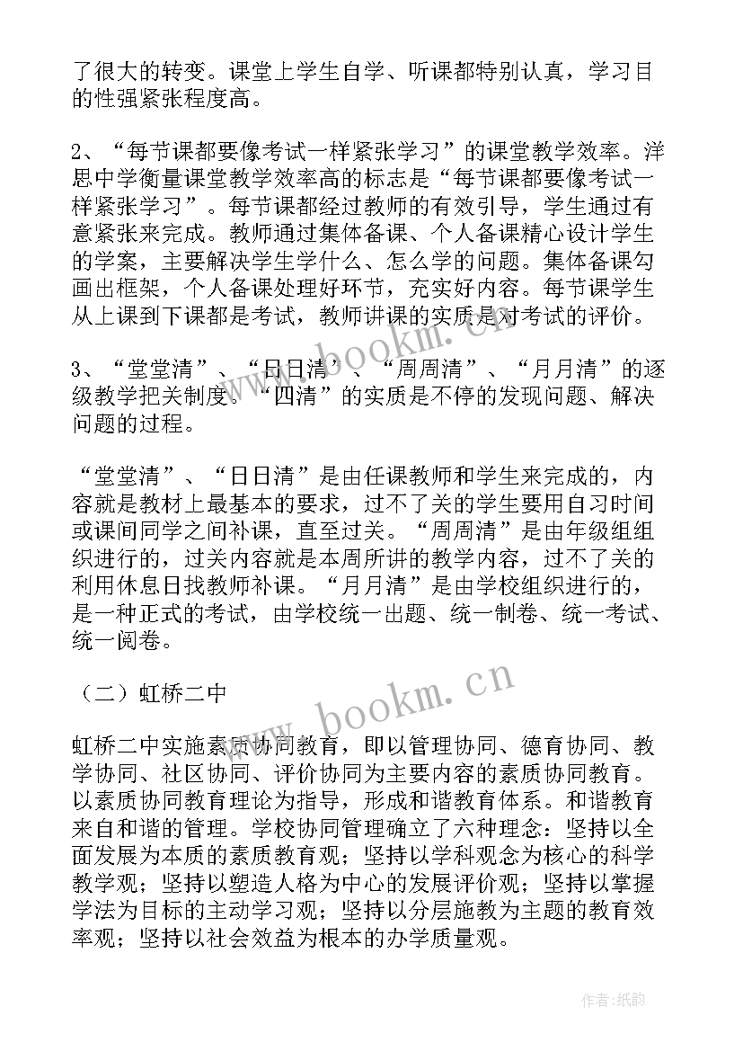 最新江苏公路交通规划 赴江苏省部分初中名校参观考察报告(精选5篇)