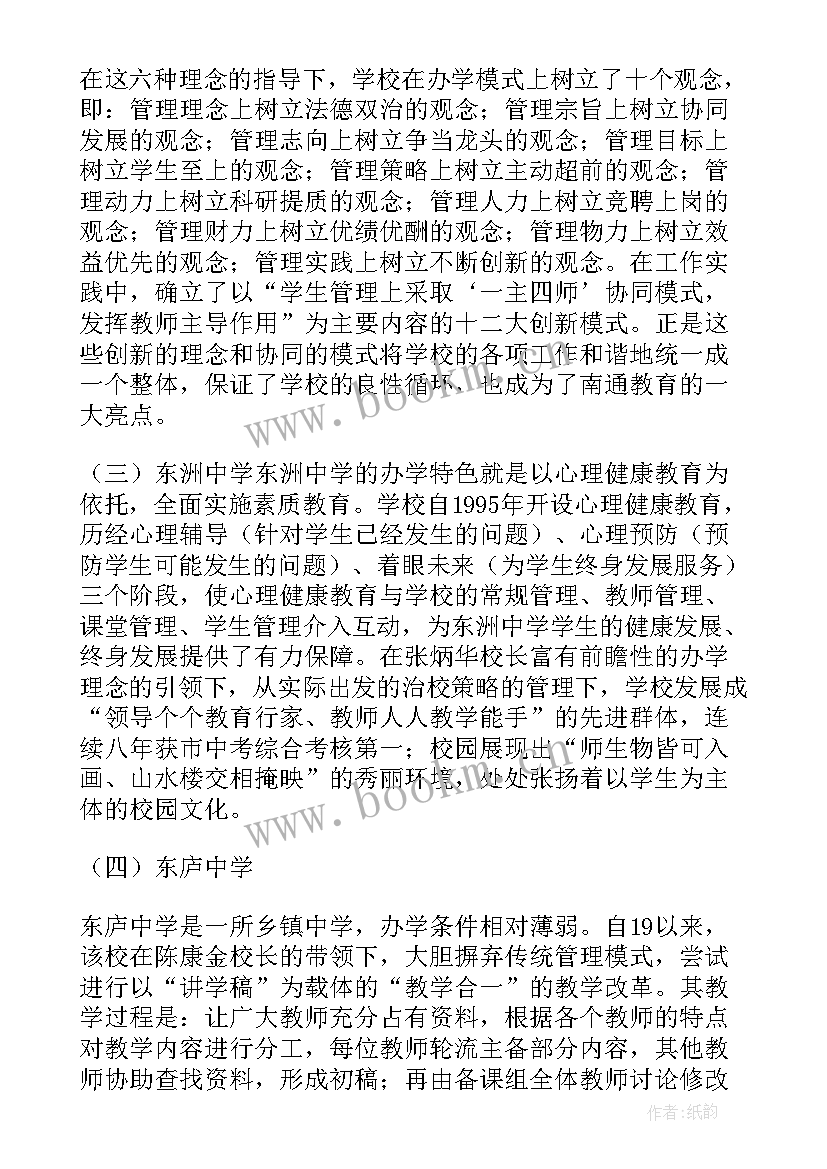 最新江苏公路交通规划 赴江苏省部分初中名校参观考察报告(精选5篇)