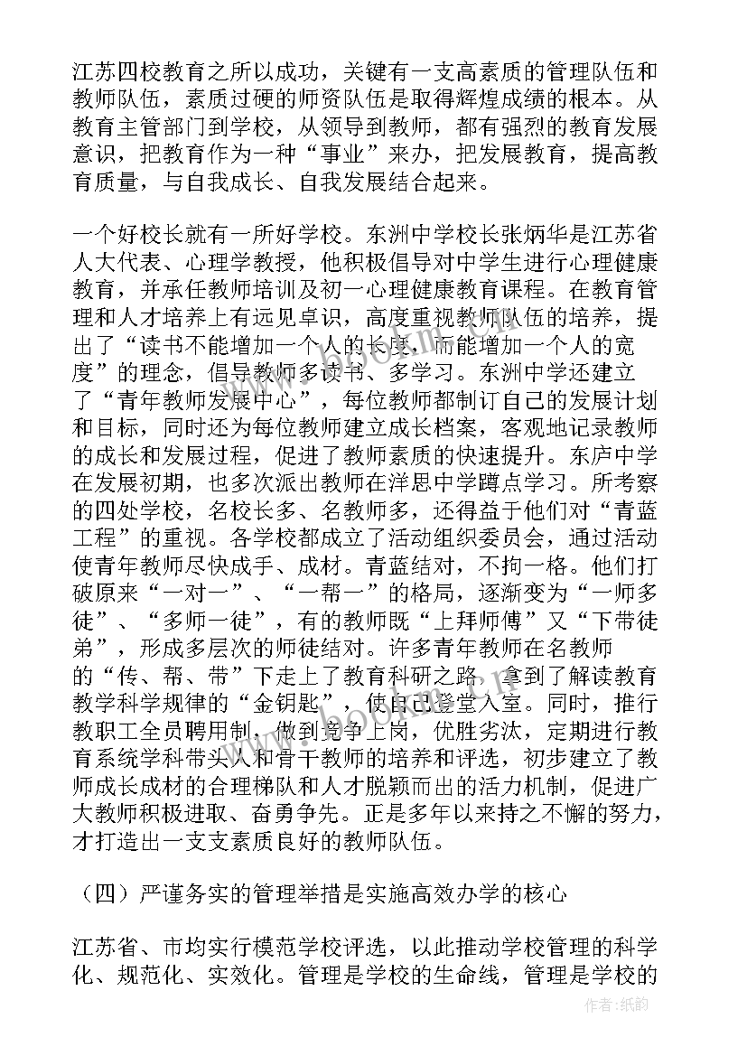 最新江苏公路交通规划 赴江苏省部分初中名校参观考察报告(精选5篇)