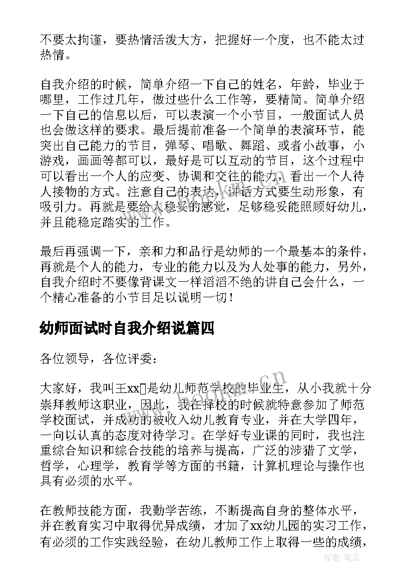 2023年幼师面试时自我介绍说 幼师面试自我介绍三分钟(大全5篇)