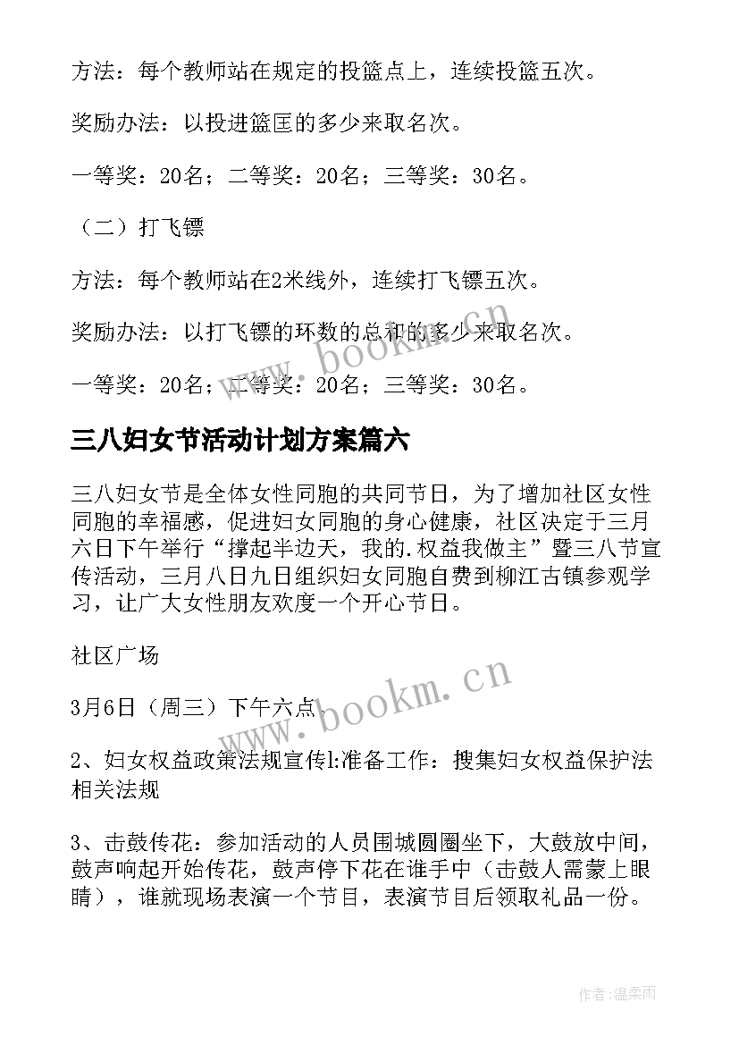 最新三八妇女节活动计划方案 三八妇女节活动方案(实用10篇)