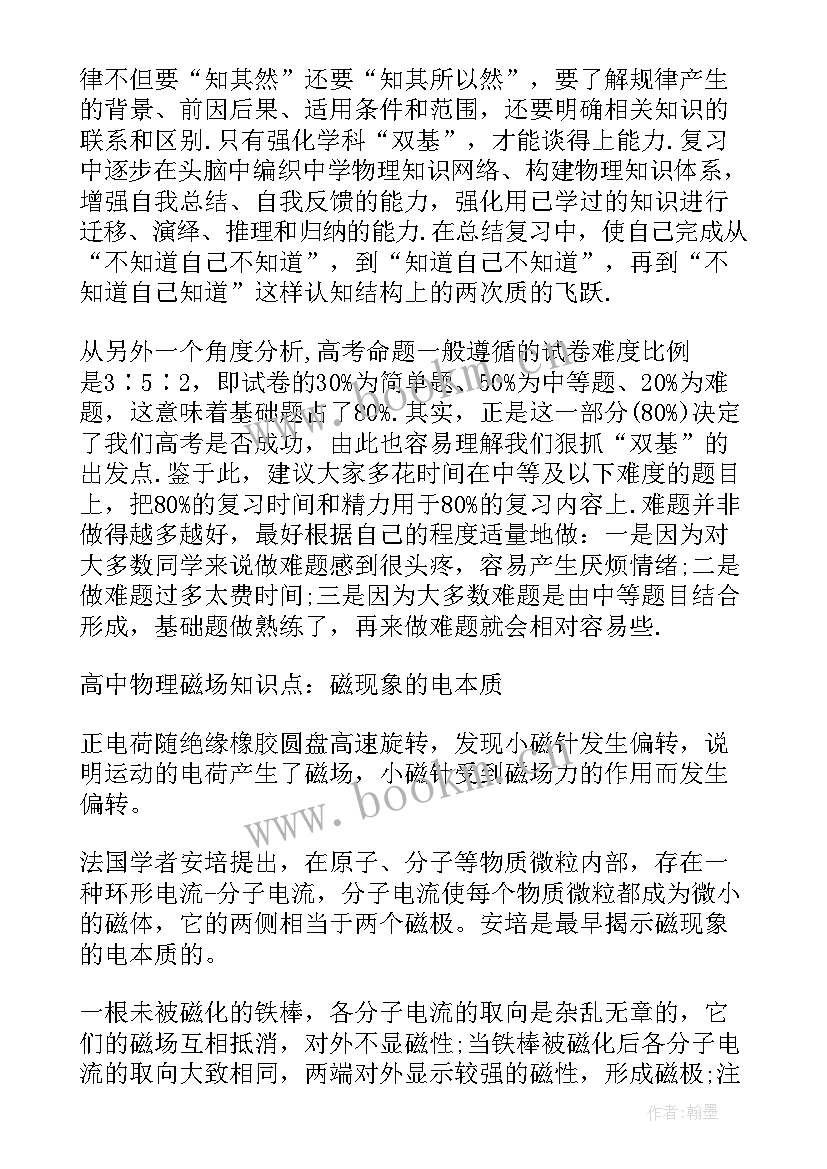 总复习物理课件 物理复习计划(精选6篇)