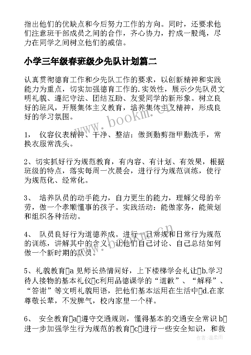 小学三年级春班级少先队计划 小学三年级少先队工作计划(通用9篇)