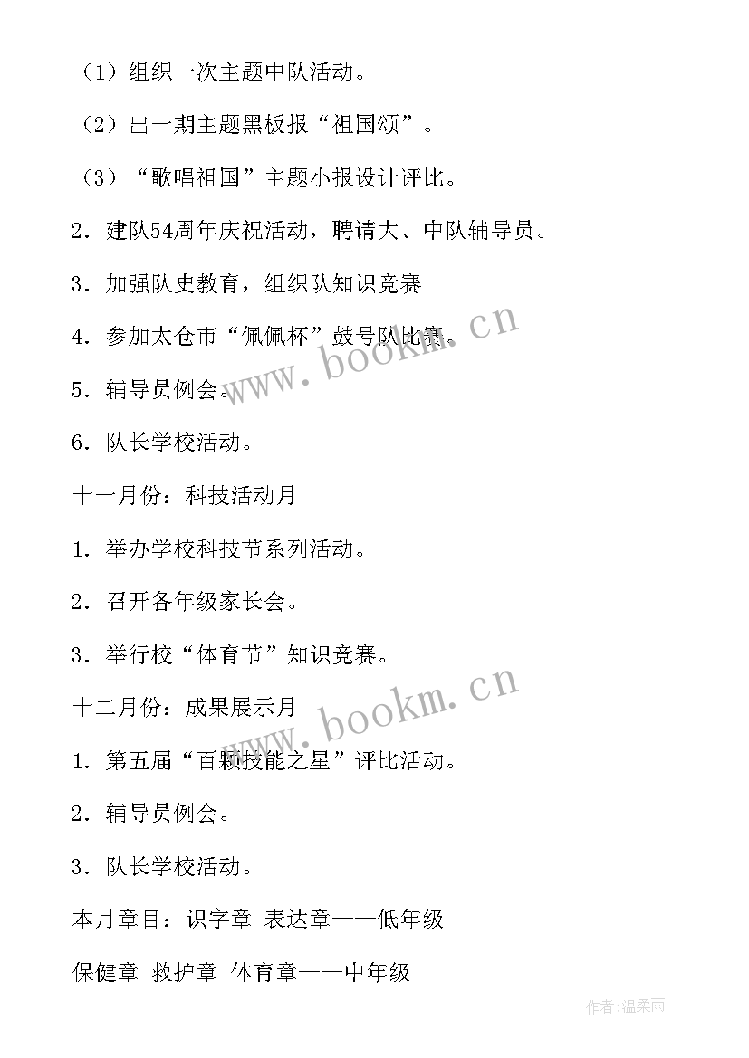 小学三年级春班级少先队计划 小学三年级少先队工作计划(通用9篇)