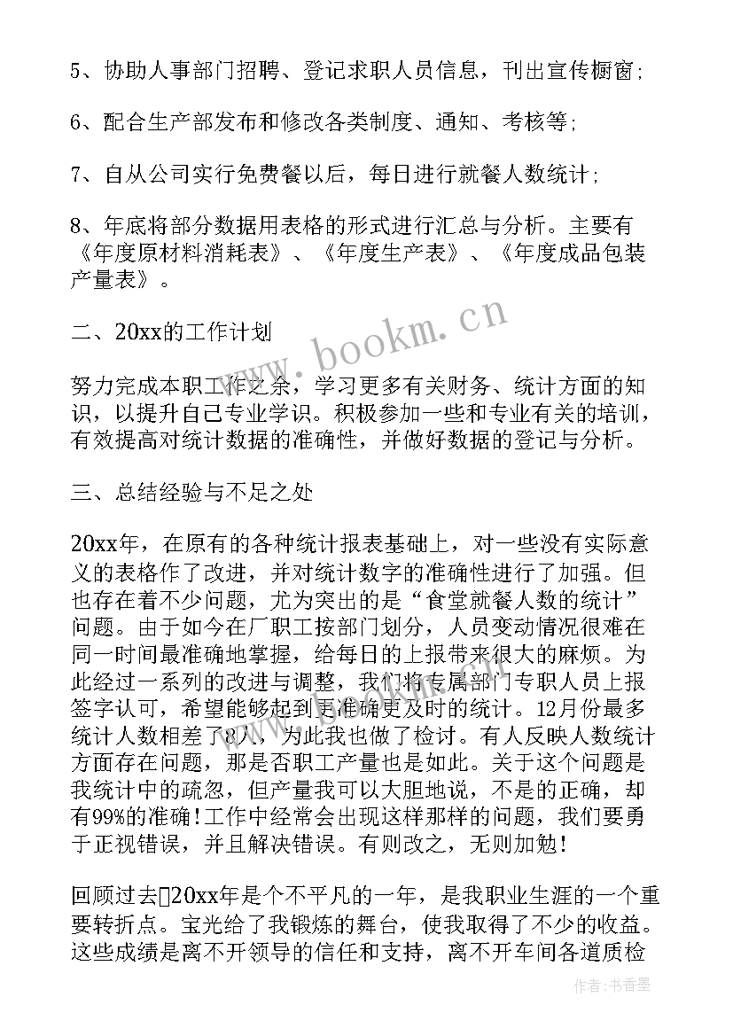 最新交通局统计工作自查报告(汇总8篇)