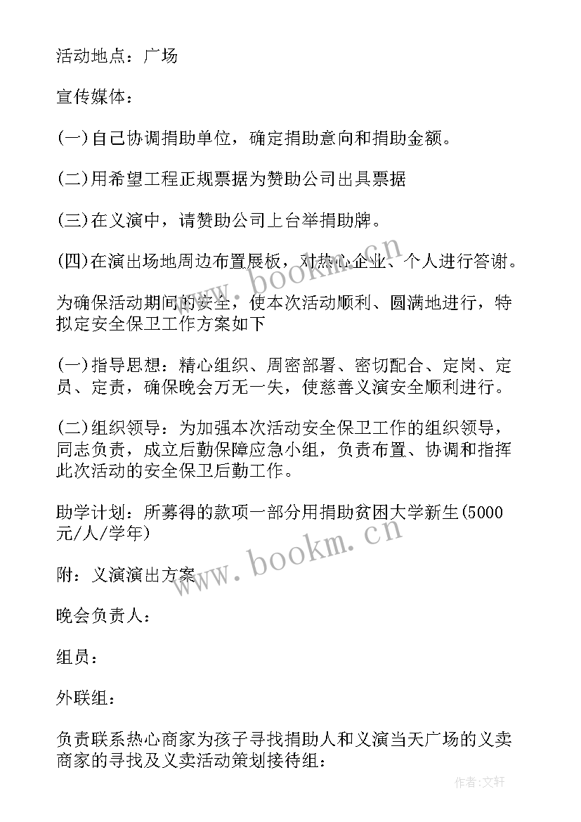 最新企业慈善活动方案 慈善活动分享心得体会(精选8篇)