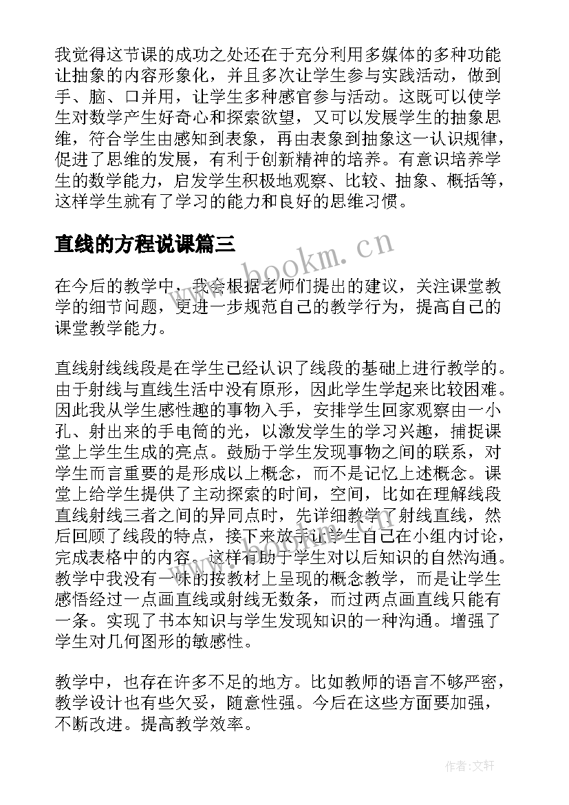 直线的方程说课 直线射线线段教学反思(大全10篇)