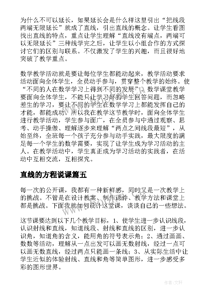 直线的方程说课 直线射线线段教学反思(大全10篇)