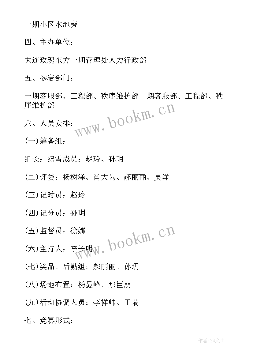 社区开展消防日宣传活动 消防安全进社区宣传活动方案(通用8篇)