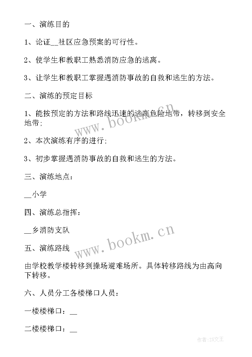 社区开展消防日宣传活动 消防安全进社区宣传活动方案(通用8篇)