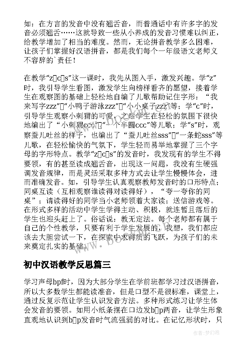 初中汉语教学反思 汉语教学反思(汇总9篇)