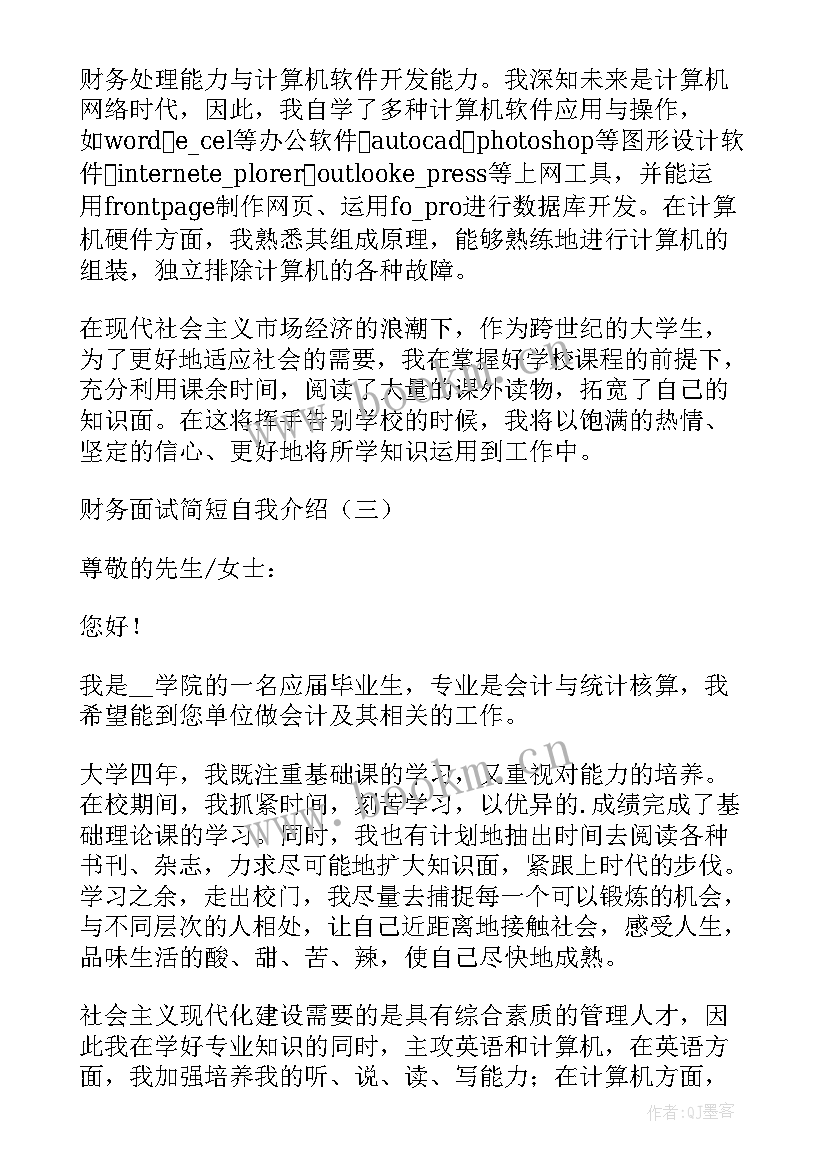 最新简单的英语自我介绍带翻译 财务英语自我介绍(优秀10篇)