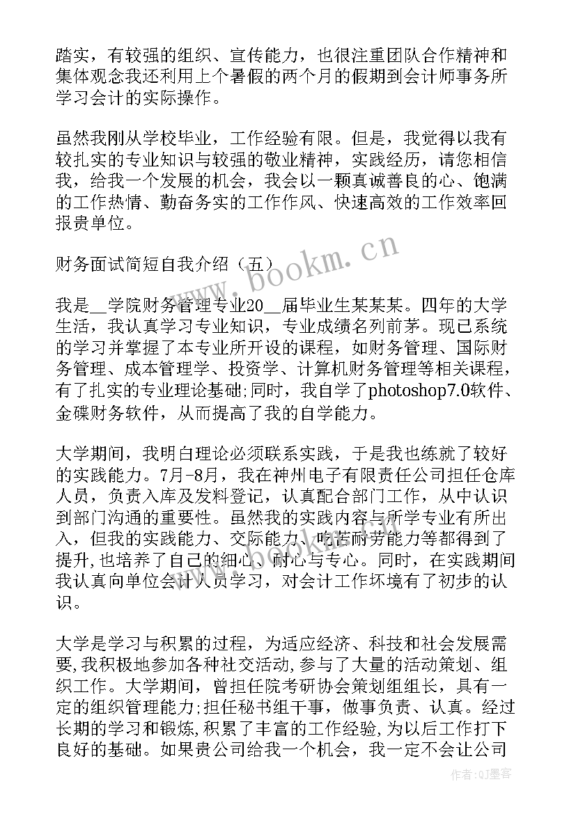 最新简单的英语自我介绍带翻译 财务英语自我介绍(优秀10篇)