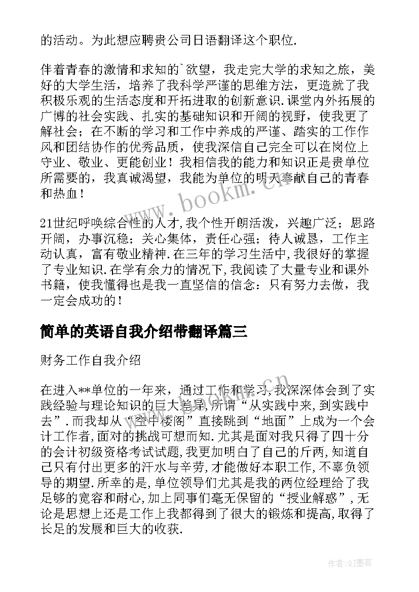 最新简单的英语自我介绍带翻译 财务英语自我介绍(优秀10篇)