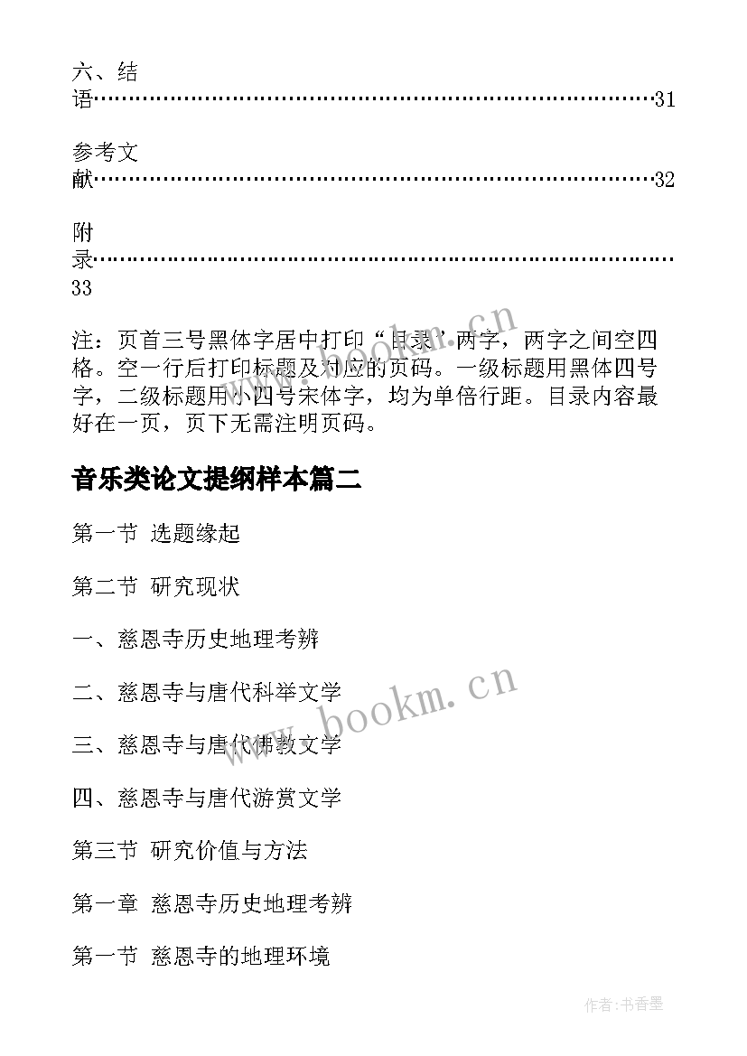 音乐类论文提纲样本(优质7篇)