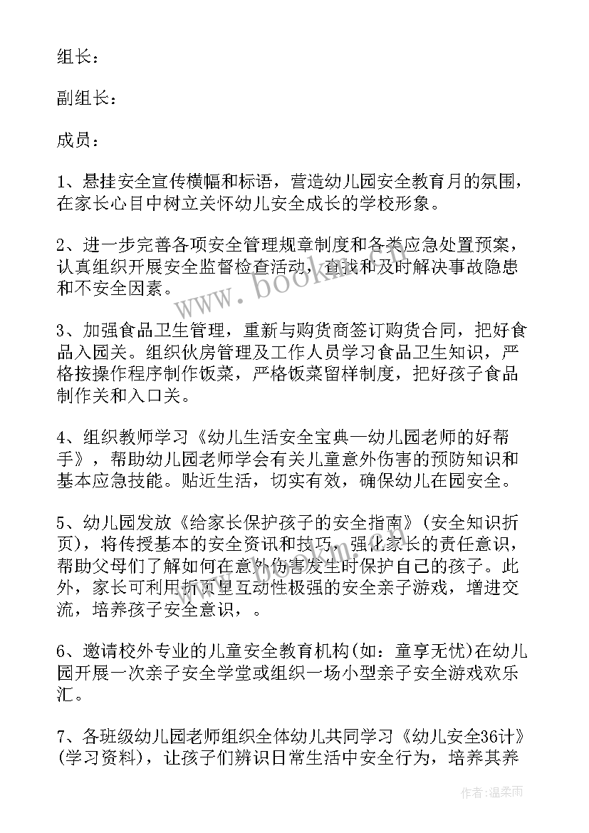 幼儿园安全教育活动教案 幼儿园安全教育活动计划(模板8篇)