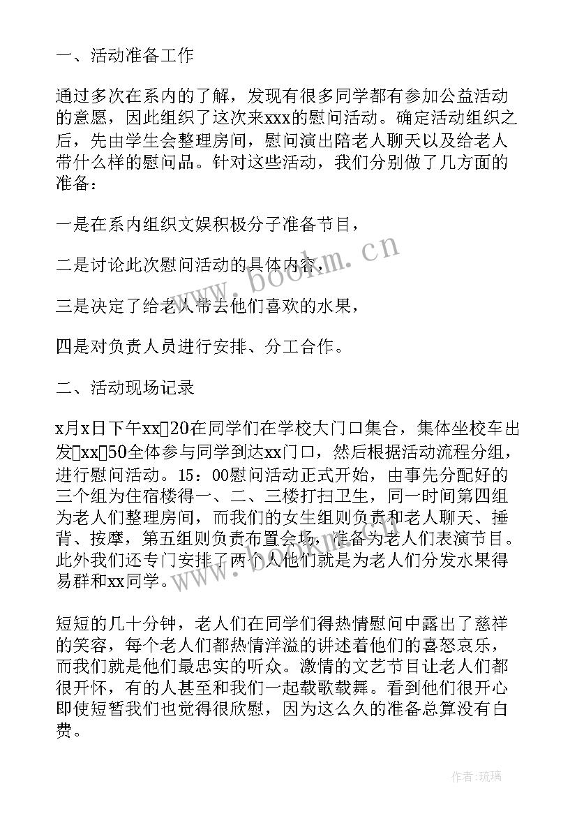 最新关爱敬老院的活动策划书 敬老院的活动策划方案(优秀5篇)