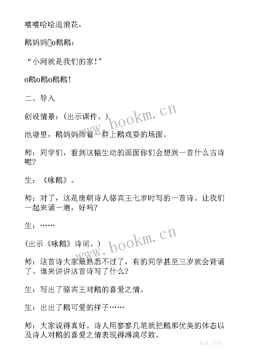 2023年音乐课咏鹅反思 一年级咏鹅教学反思(优秀5篇)