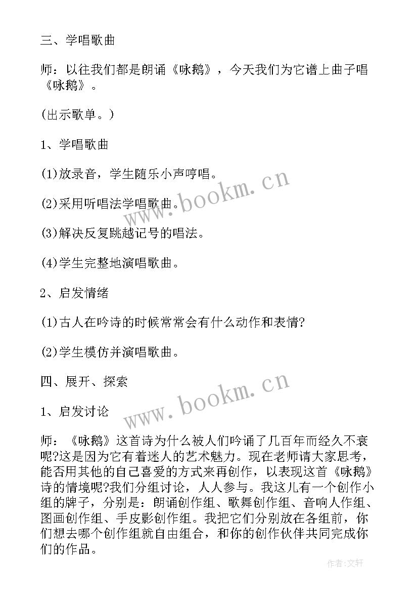 2023年音乐课咏鹅反思 一年级咏鹅教学反思(优秀5篇)