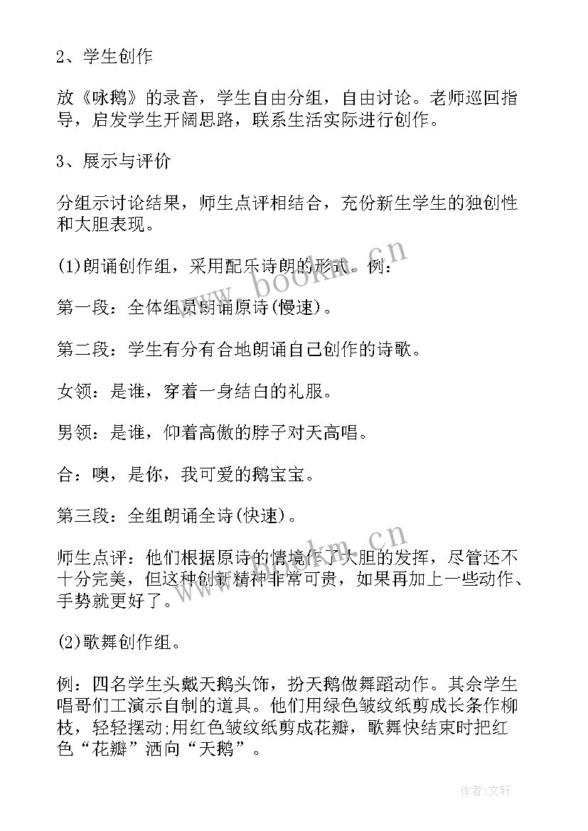 2023年音乐课咏鹅反思 一年级咏鹅教学反思(优秀5篇)