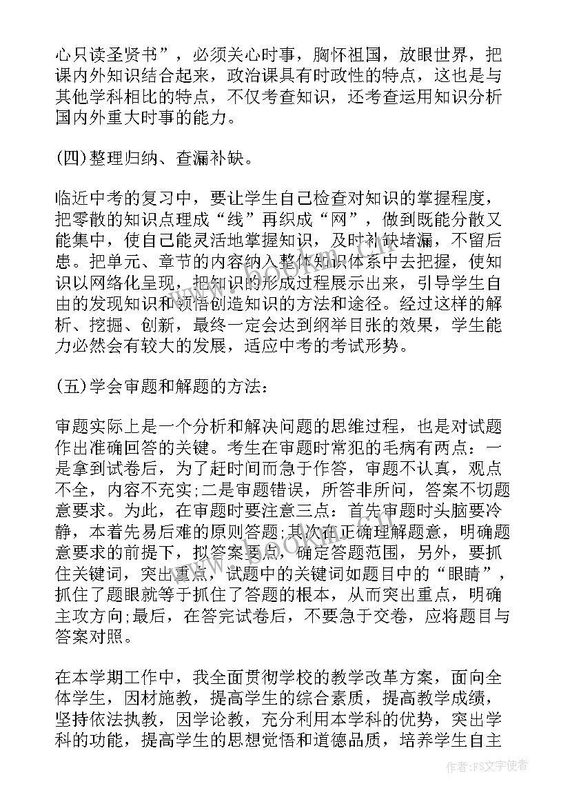 初中政治教师个人教学计划(模板10篇)