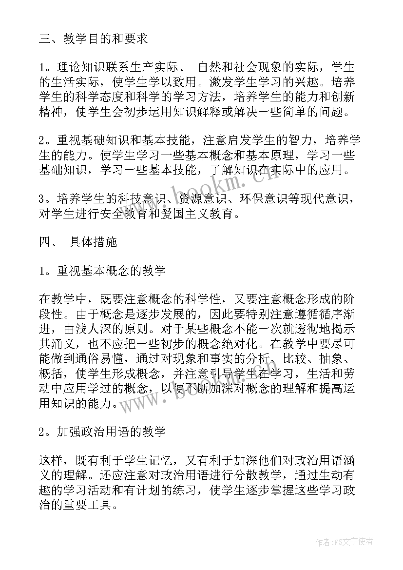 初中政治教师个人教学计划(模板10篇)