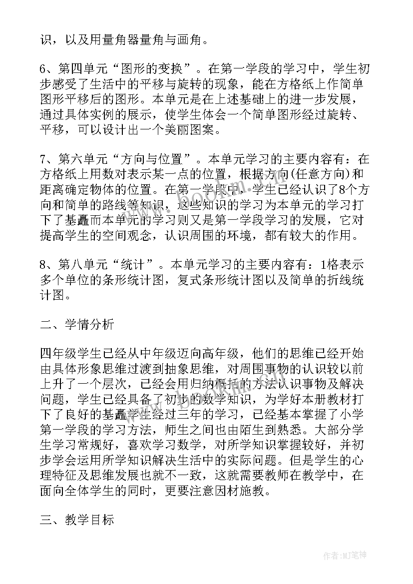 2023年五下数学教学计划安排(优质5篇)