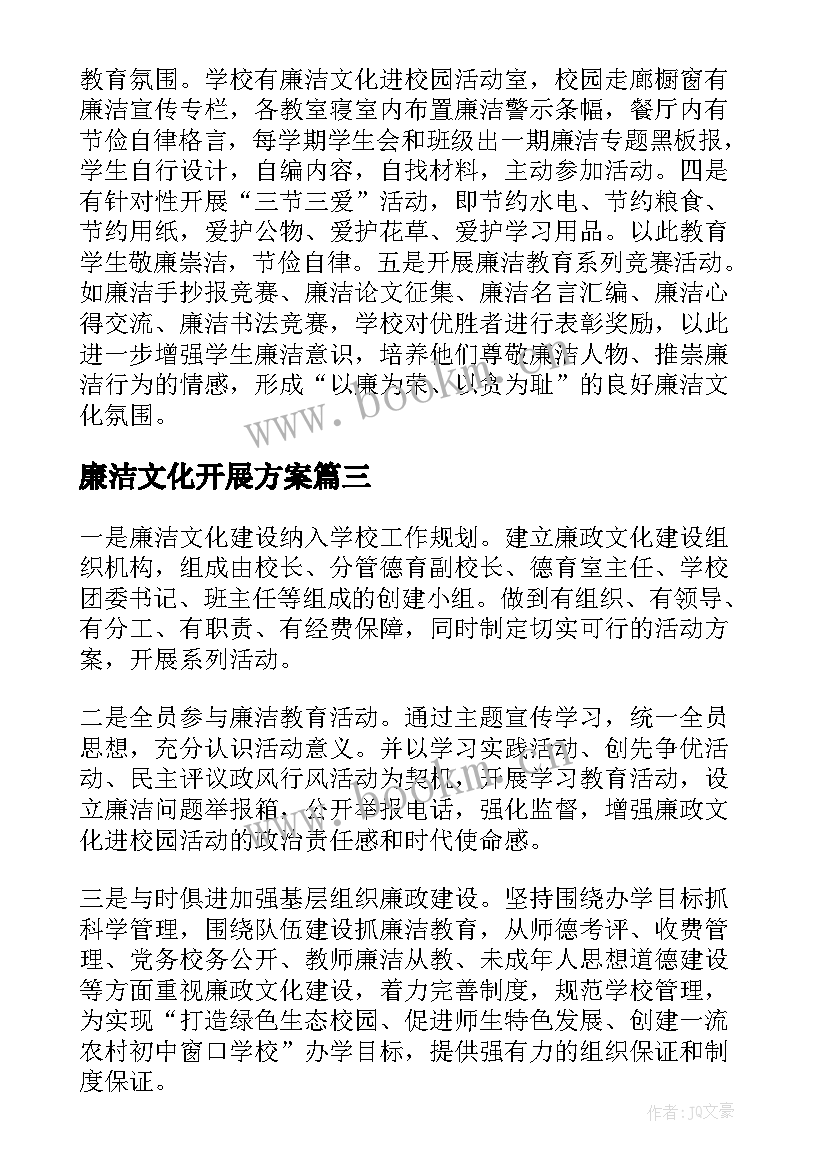 2023年廉洁文化开展方案 廉政文化进项目活动总结(大全5篇)