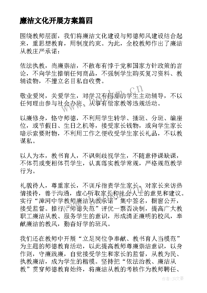 2023年廉洁文化开展方案 廉政文化进项目活动总结(大全5篇)