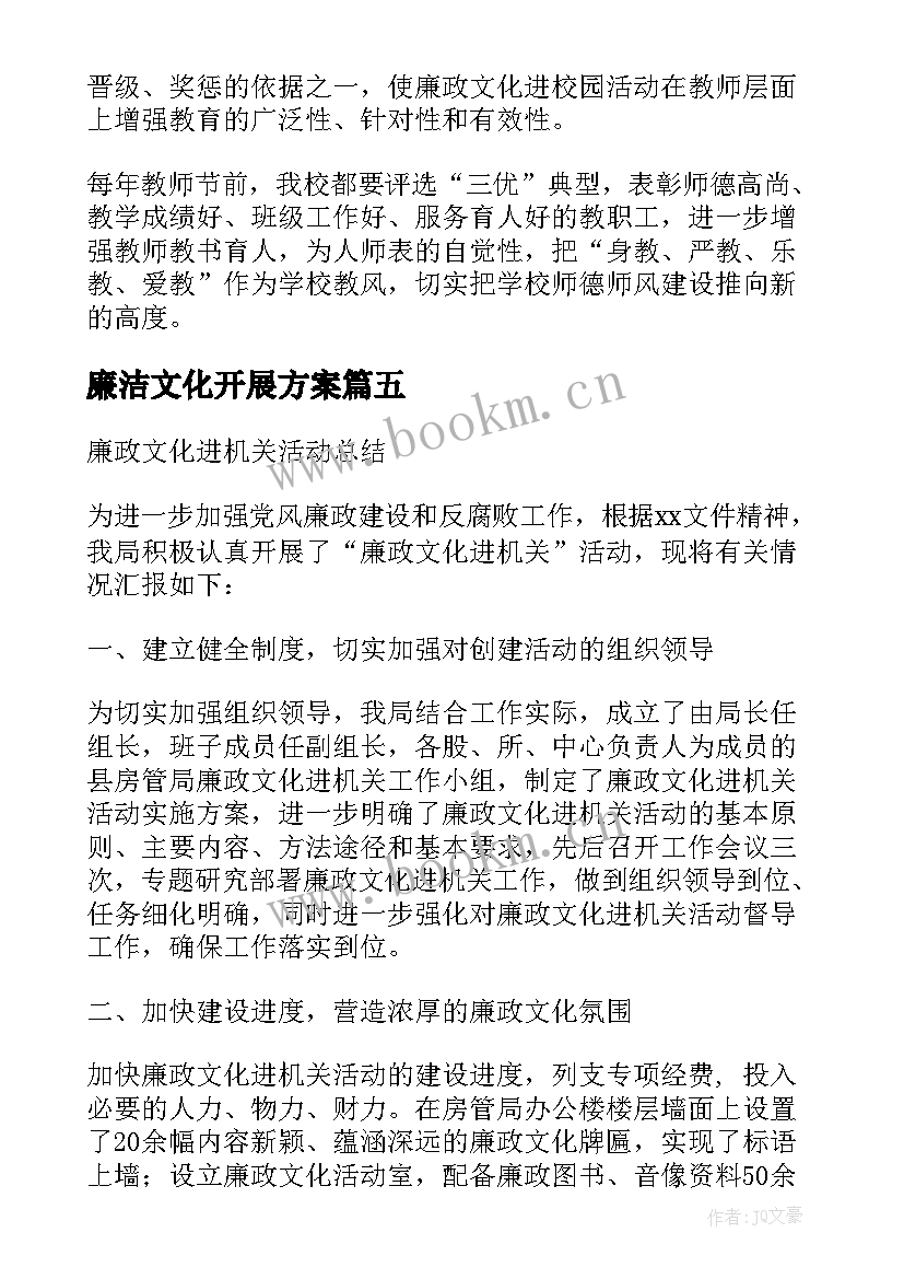 2023年廉洁文化开展方案 廉政文化进项目活动总结(大全5篇)